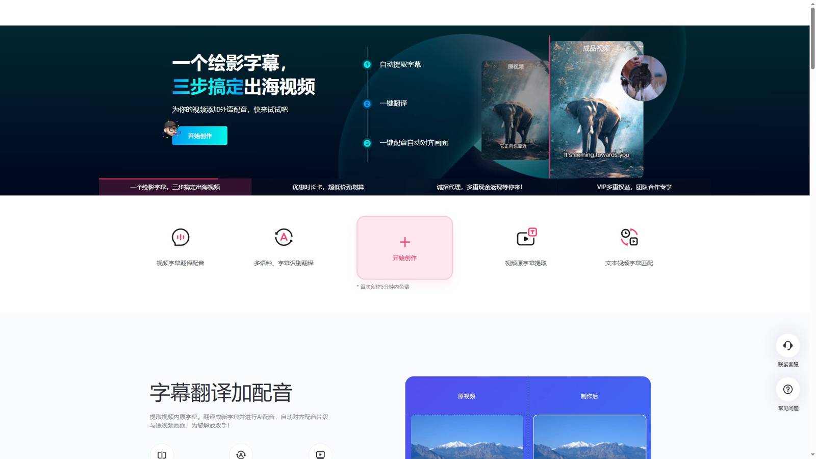 绘影字幕 界面预览