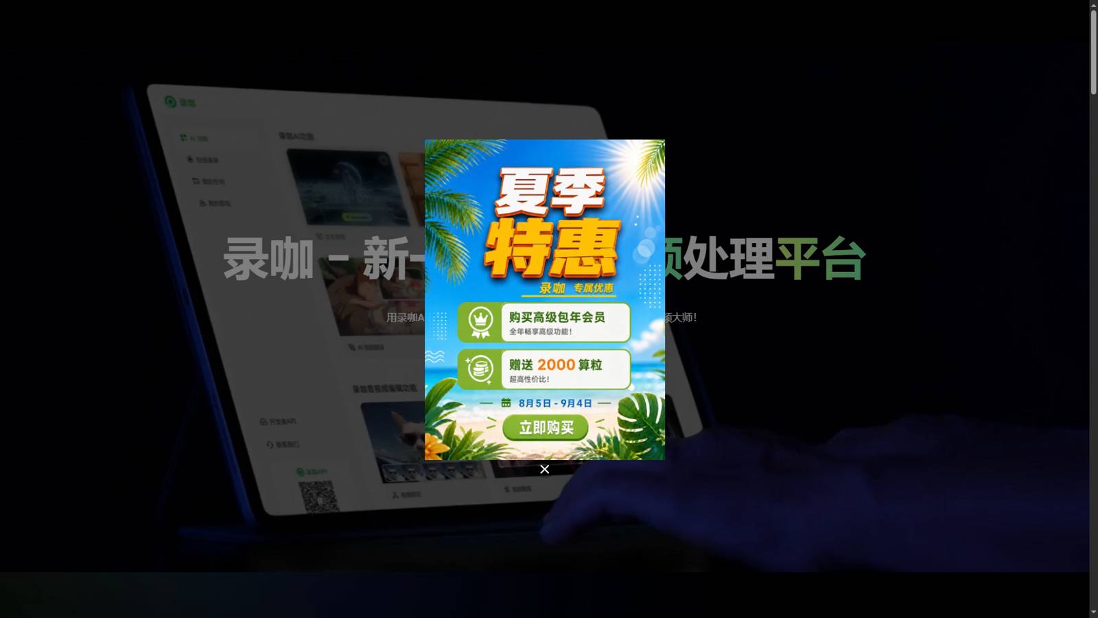 录咖 界面预览