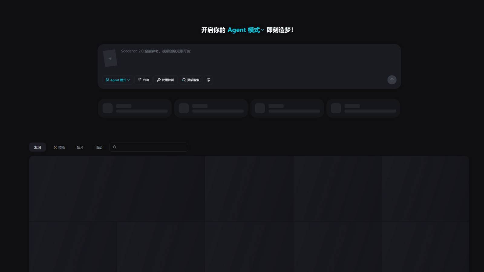 即梦AI 界面预览