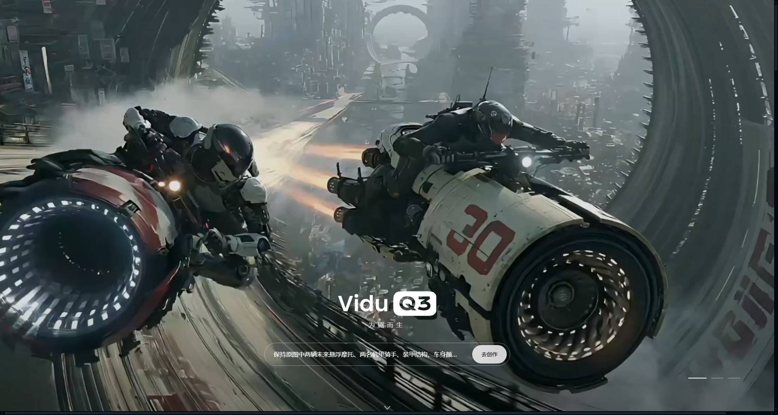 Vidu 界面预览