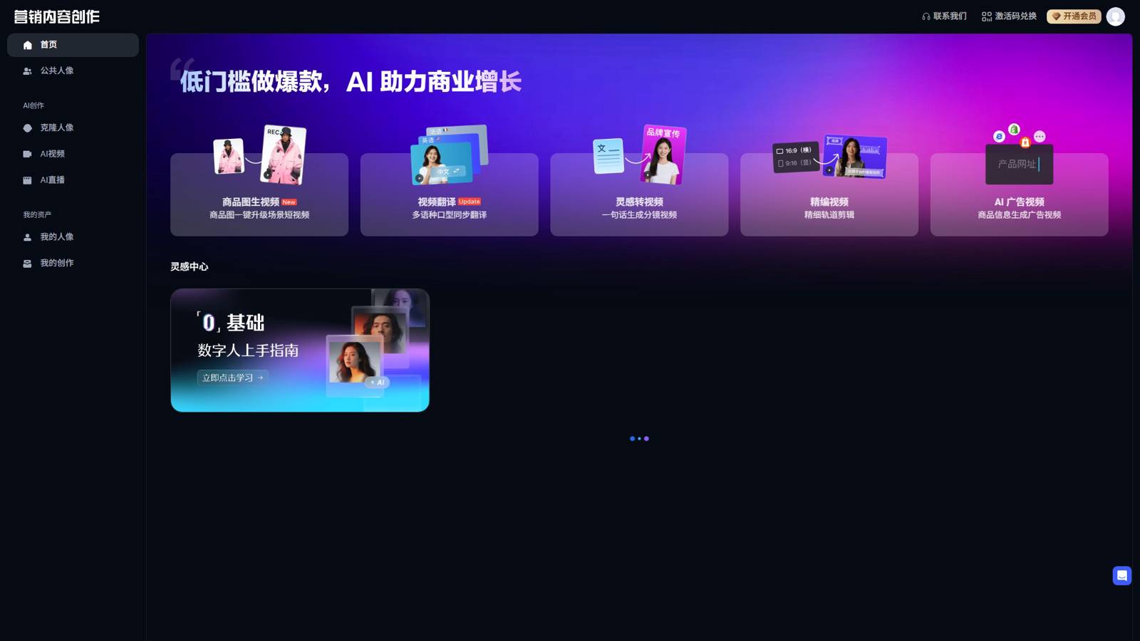 曦灵数字人 界面预览