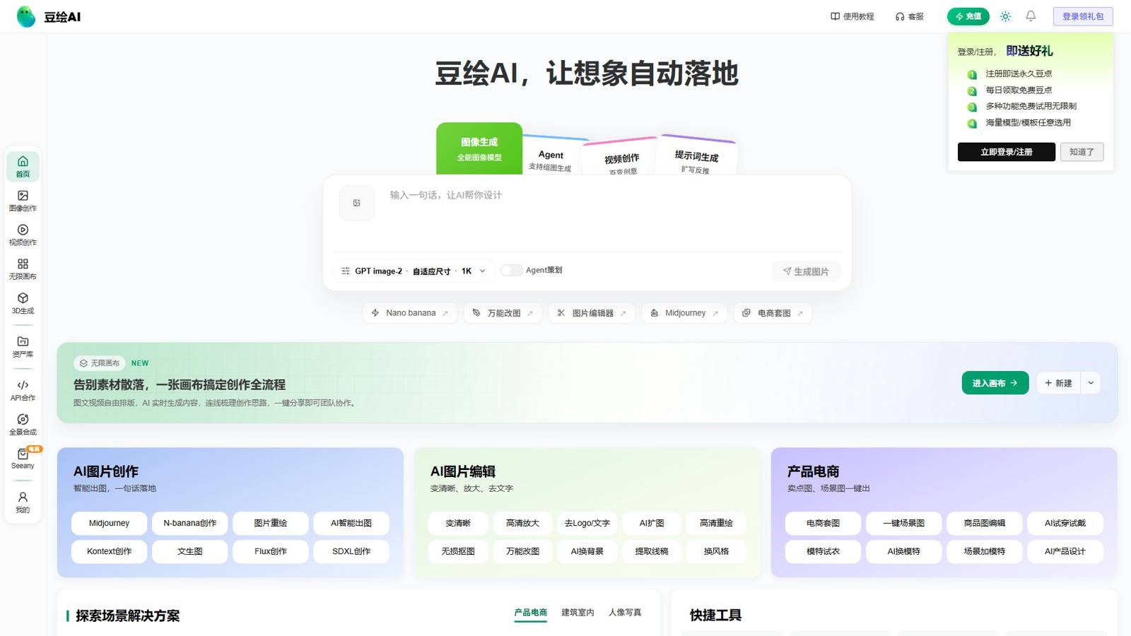 豆绘AI 界面预览