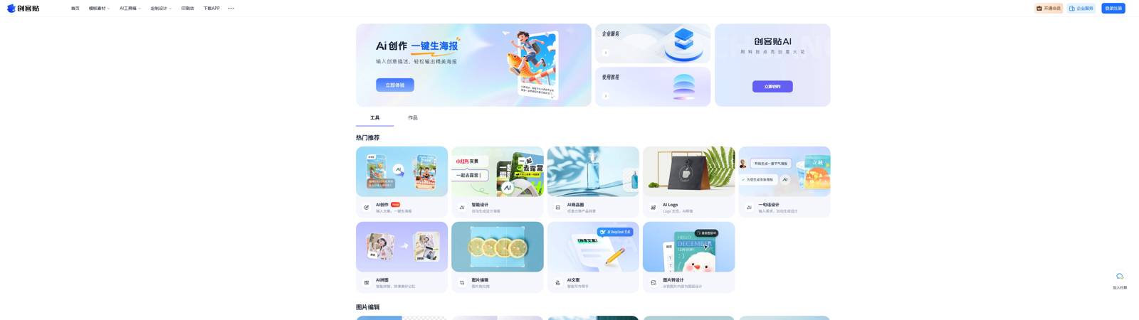 创客贴AI 界面预览