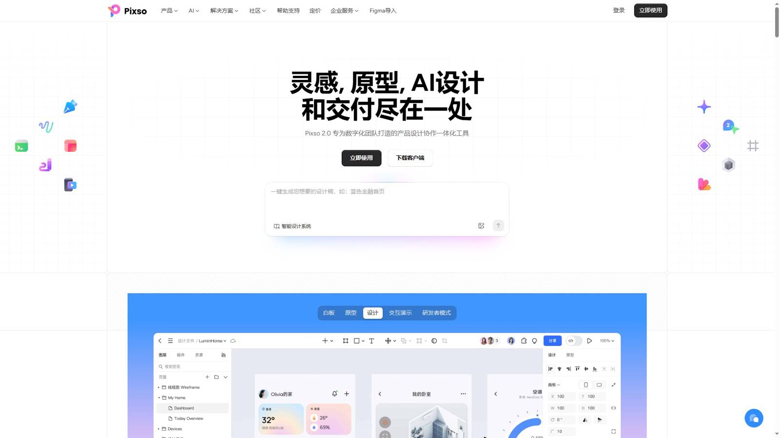 Pixso AI 界面预览