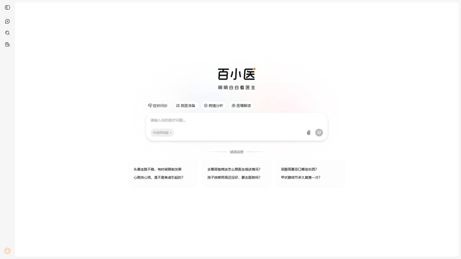 百川大模型 界面预览