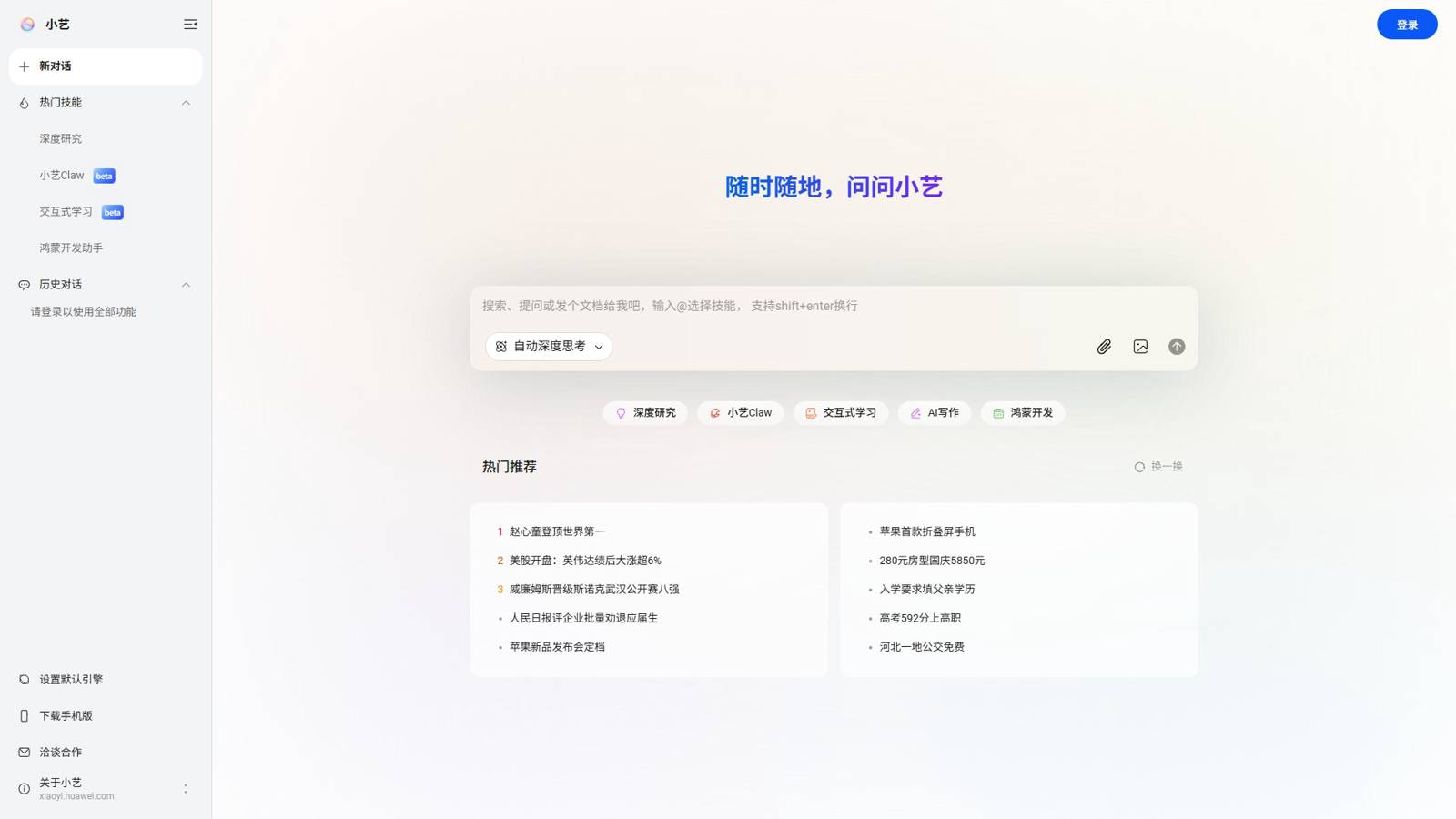 华为小艺 界面预览