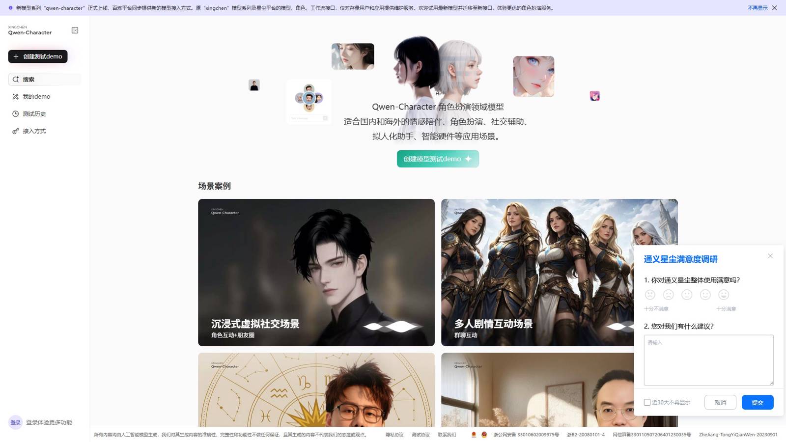 通义星尘 界面预览