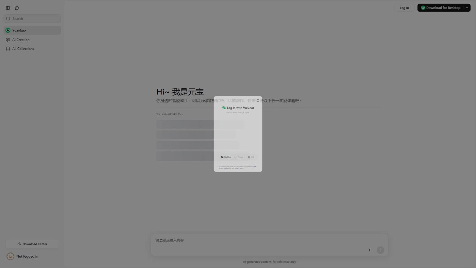 腾讯元宝 界面预览