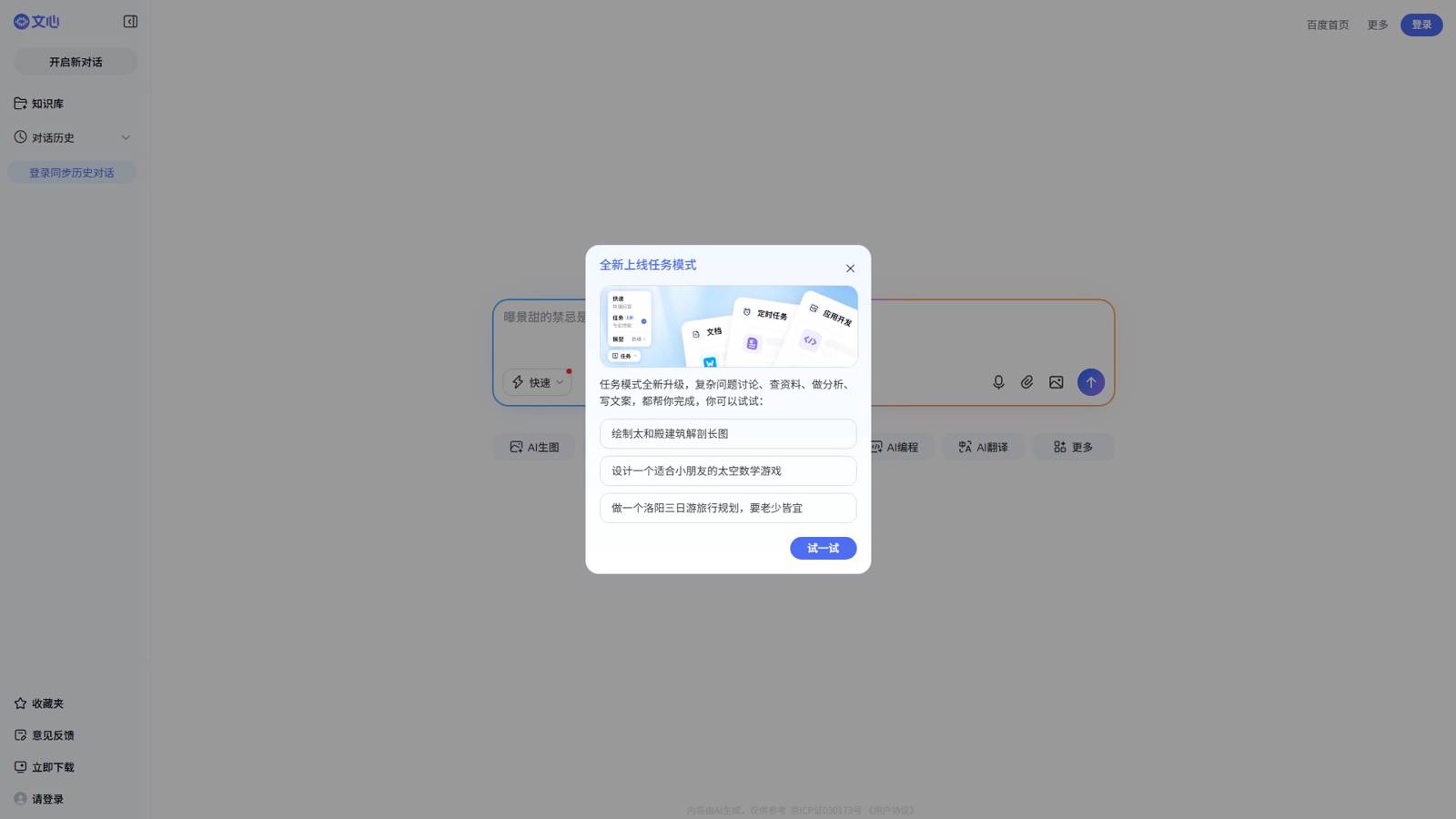 百度AI助手 界面预览