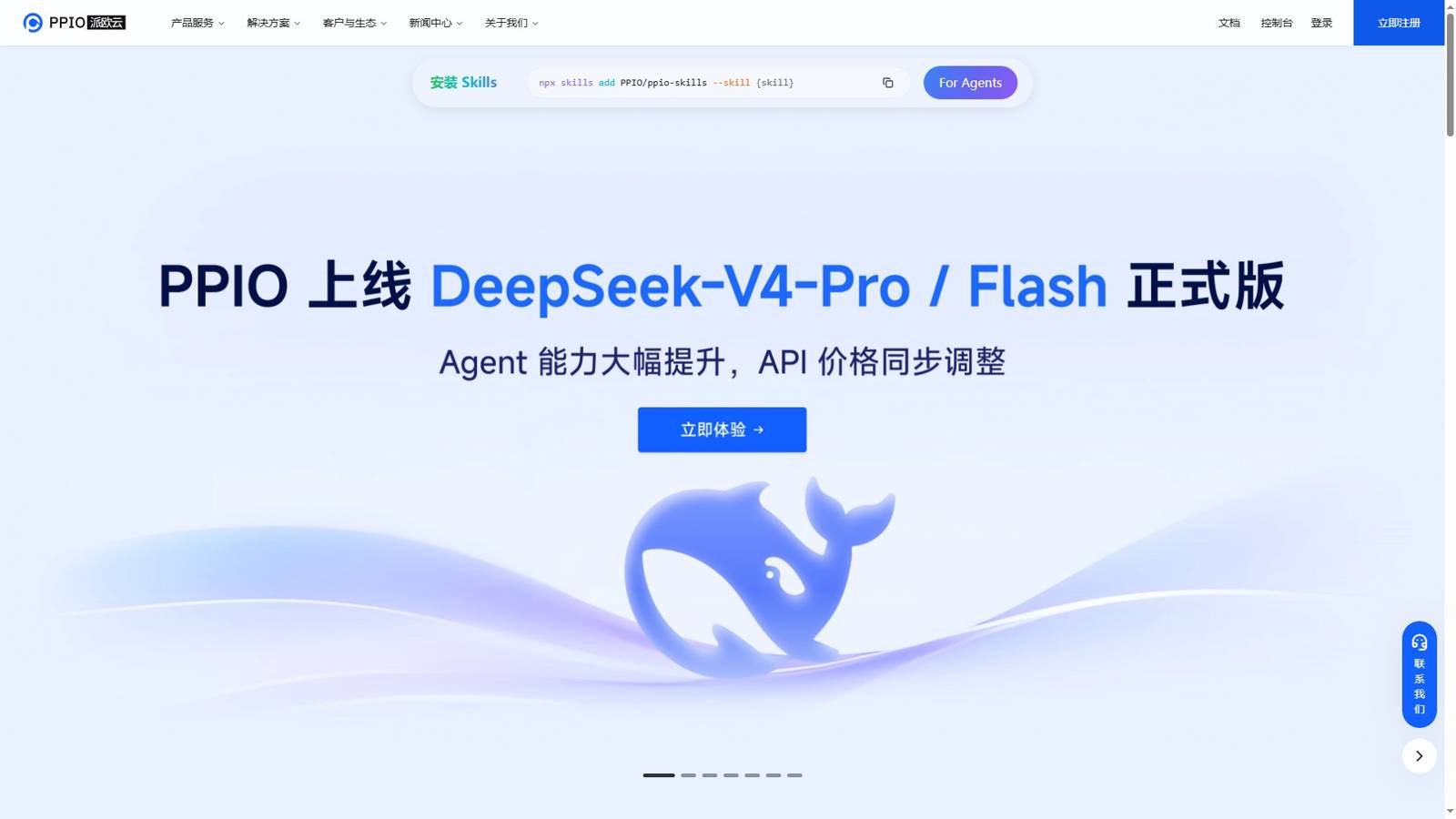 PPIO派欧云 界面预览