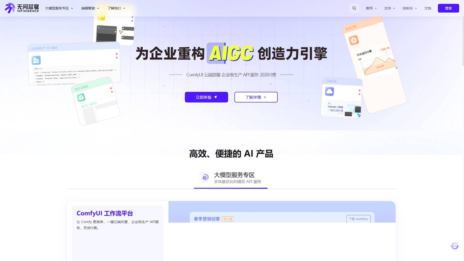 无问芯穹 界面预览