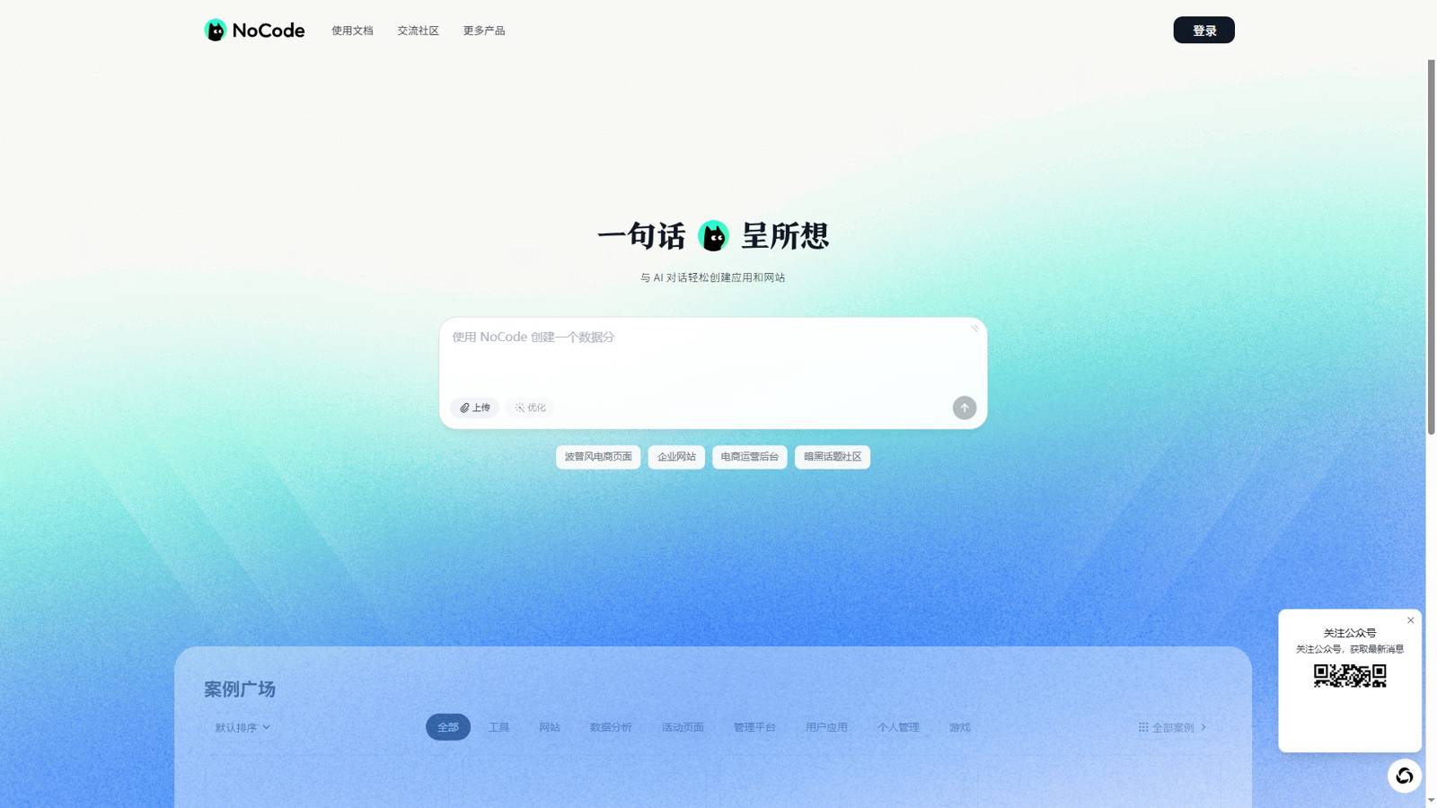 NoCode 界面预览