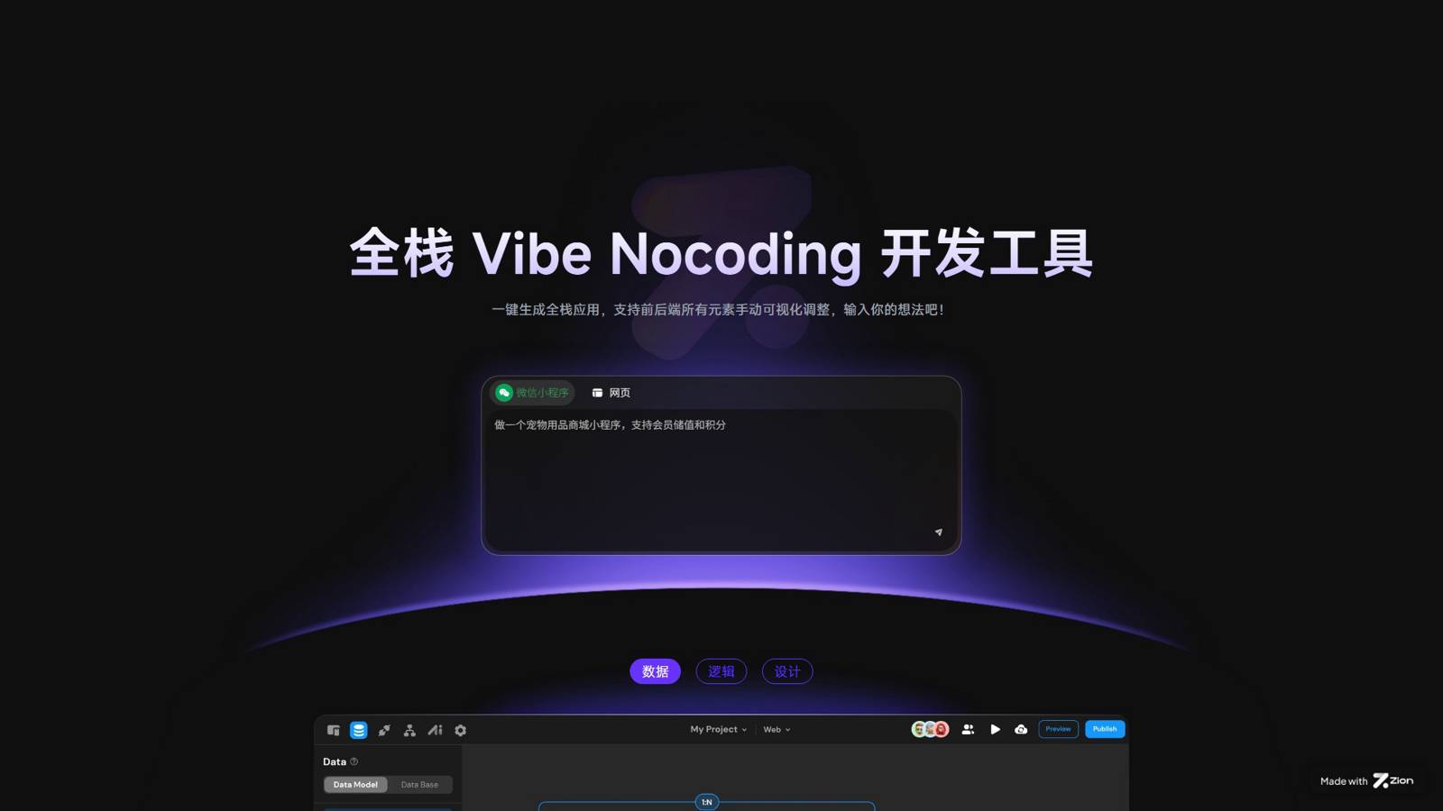 Zion 界面预览
