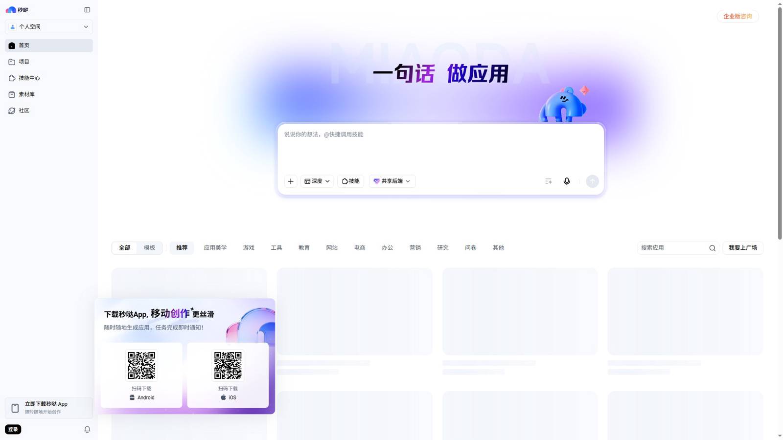 秒哒 界面预览