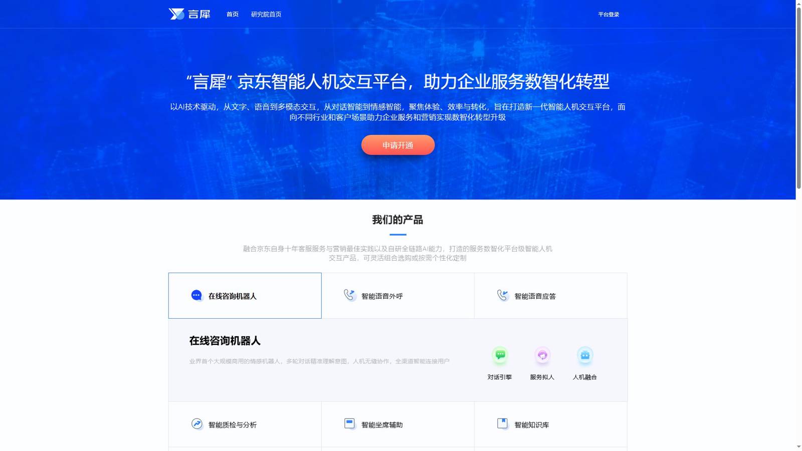 言犀智能体平台 界面预览