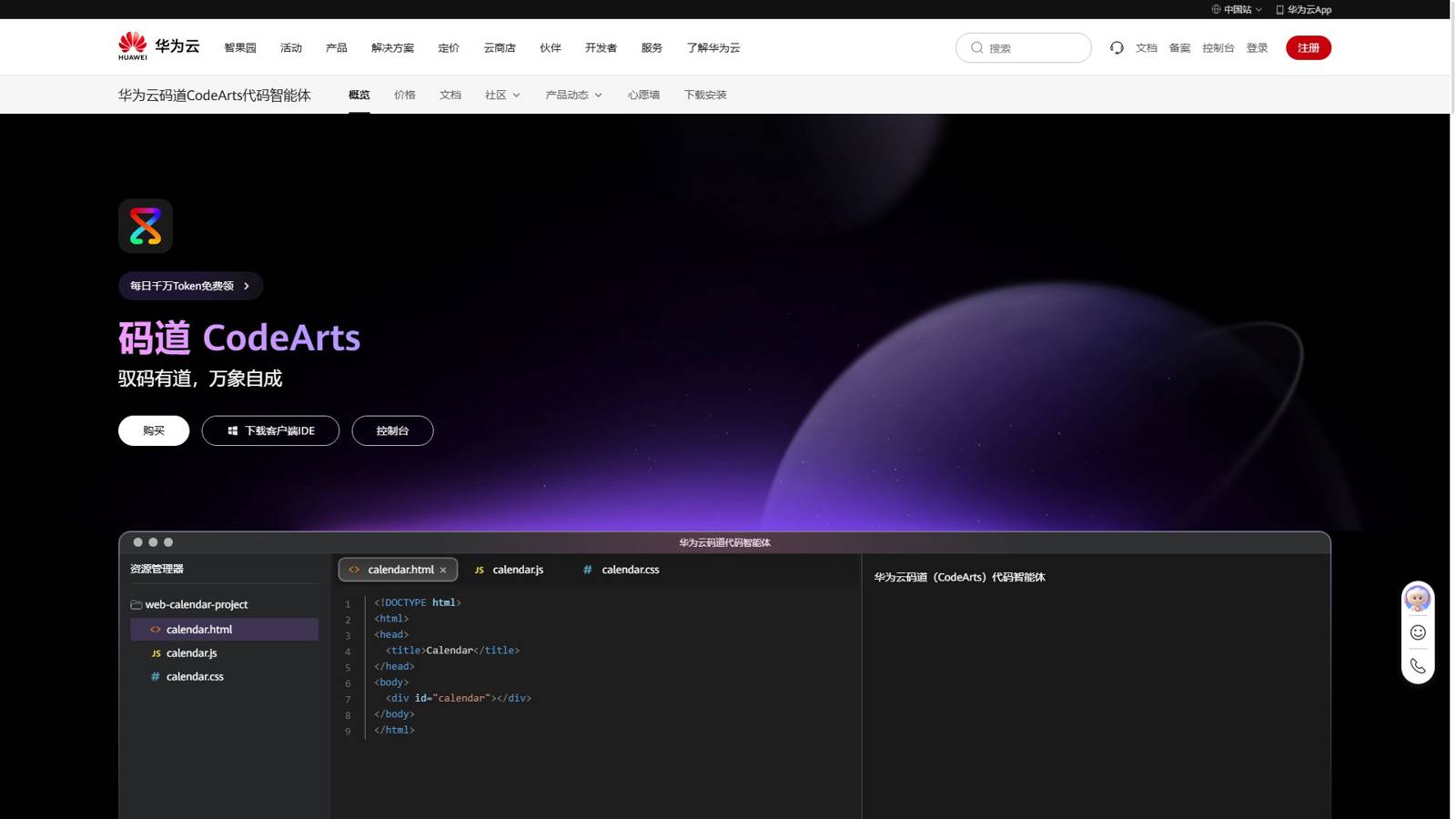 CodeArts Doer 界面预览