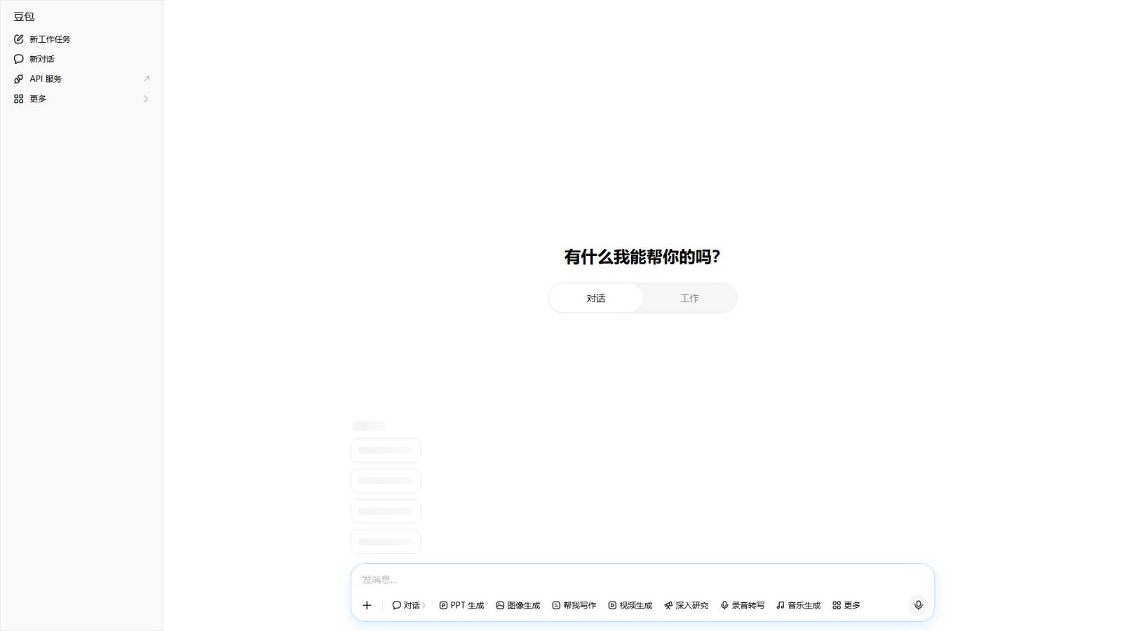 豆包 界面预览