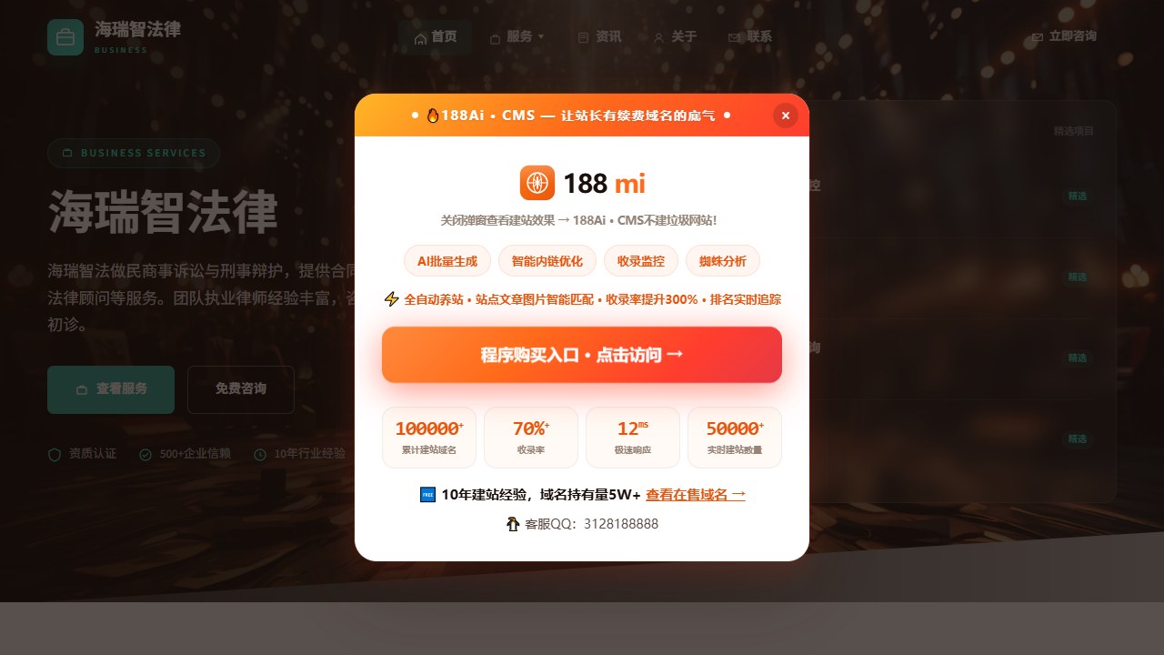 海瑞智法 界面预览
