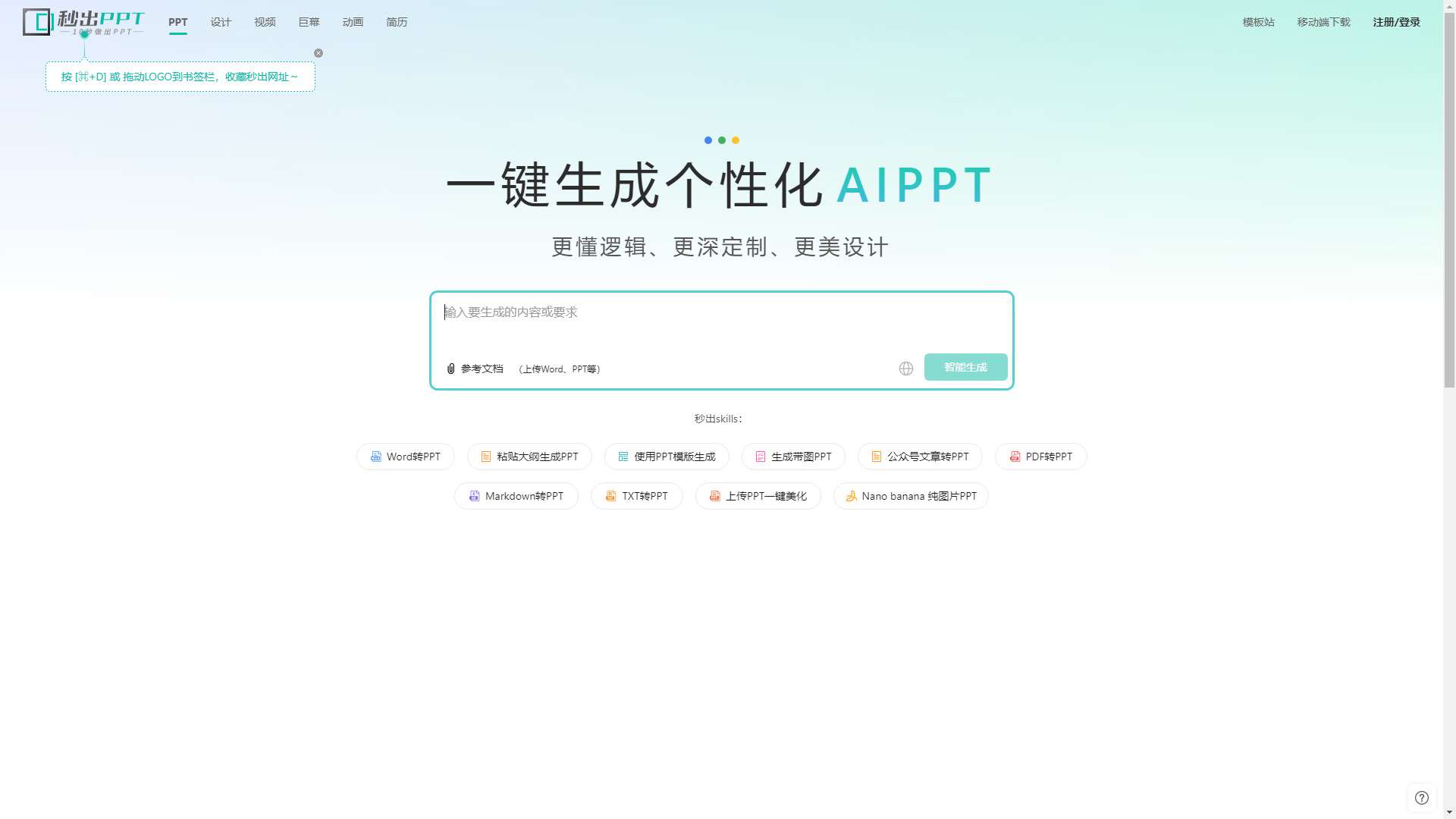 秒出PPT 界面预览