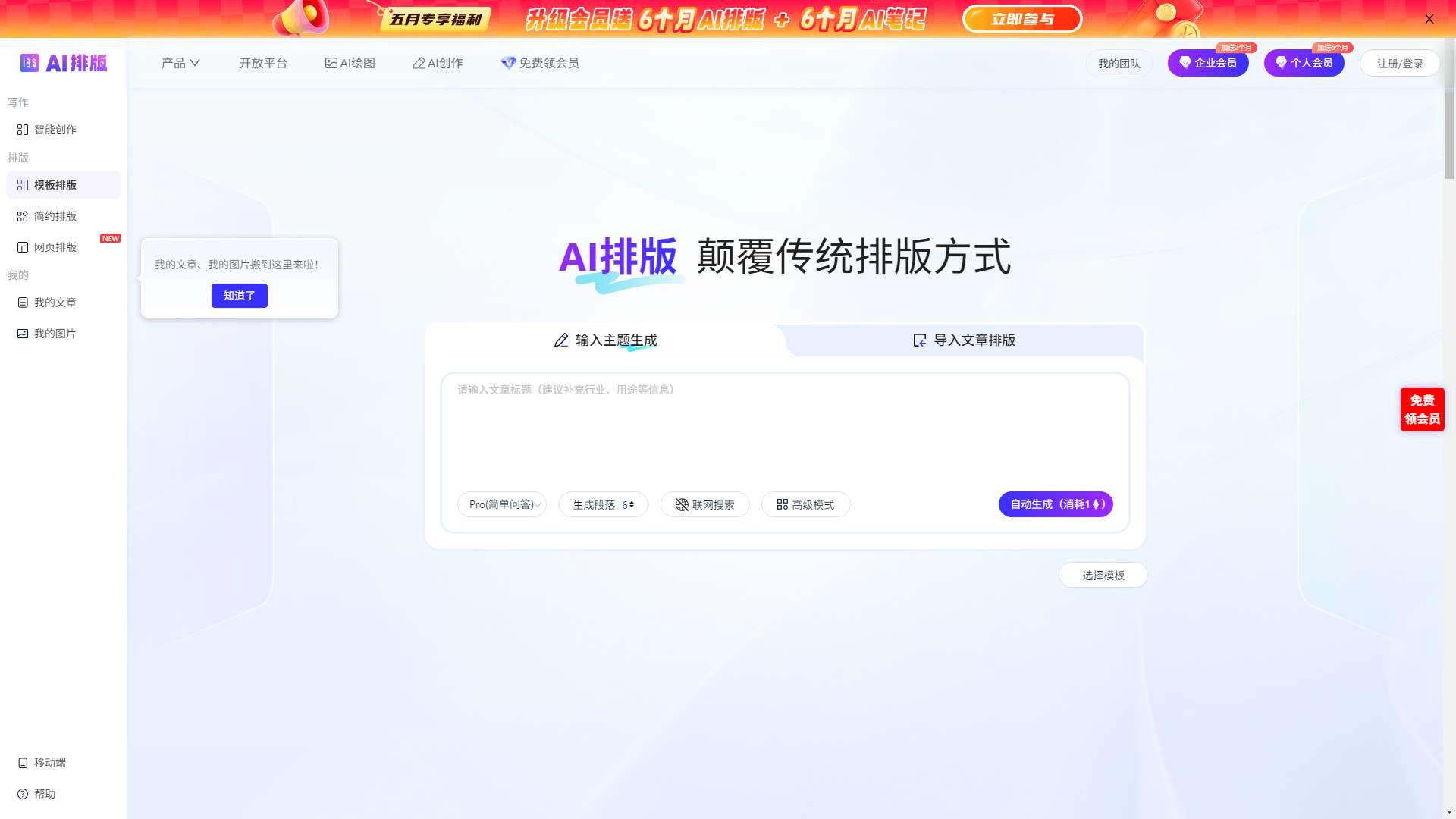 135 AI排版 界面预览