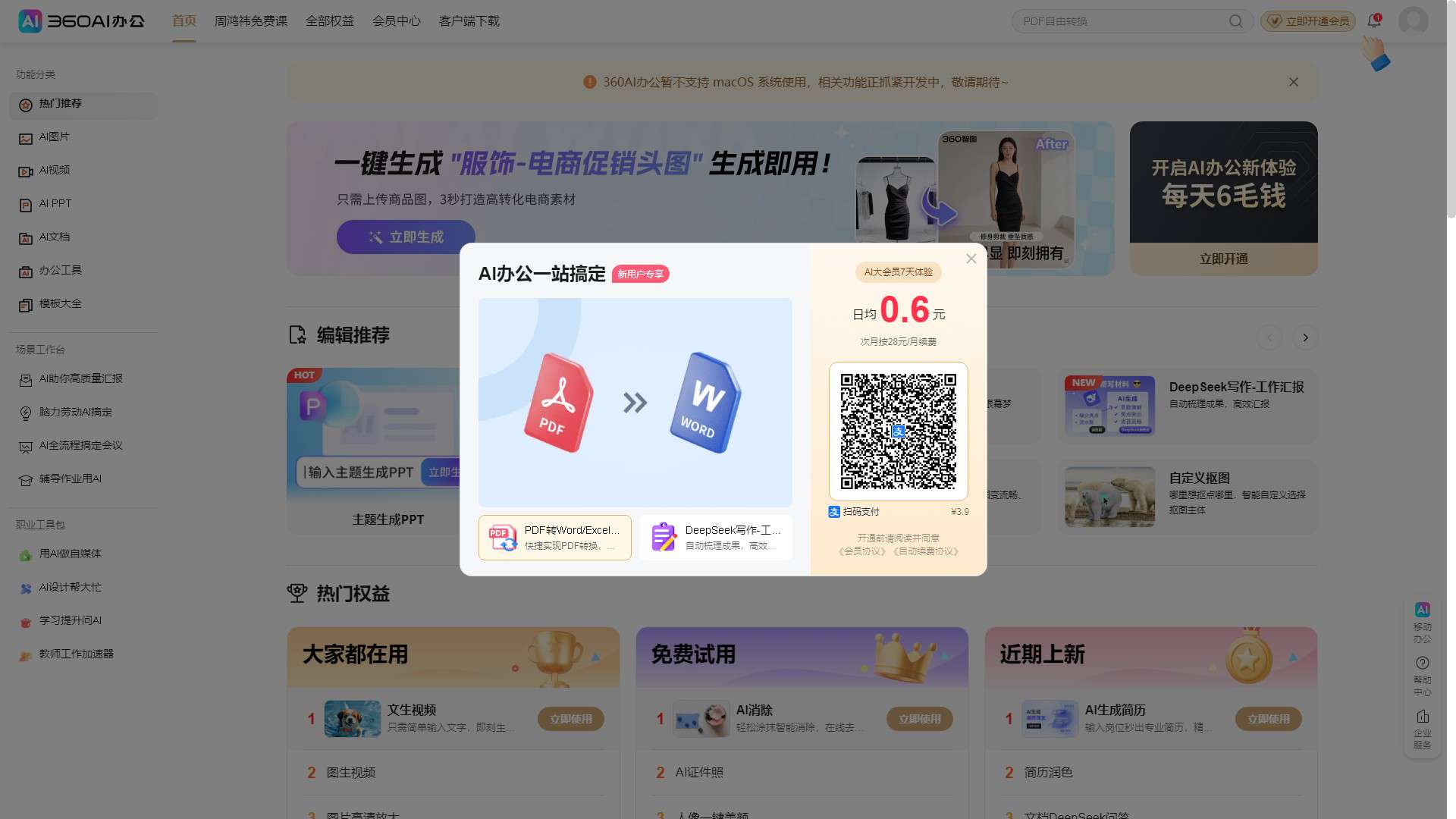 360智绘 界面预览