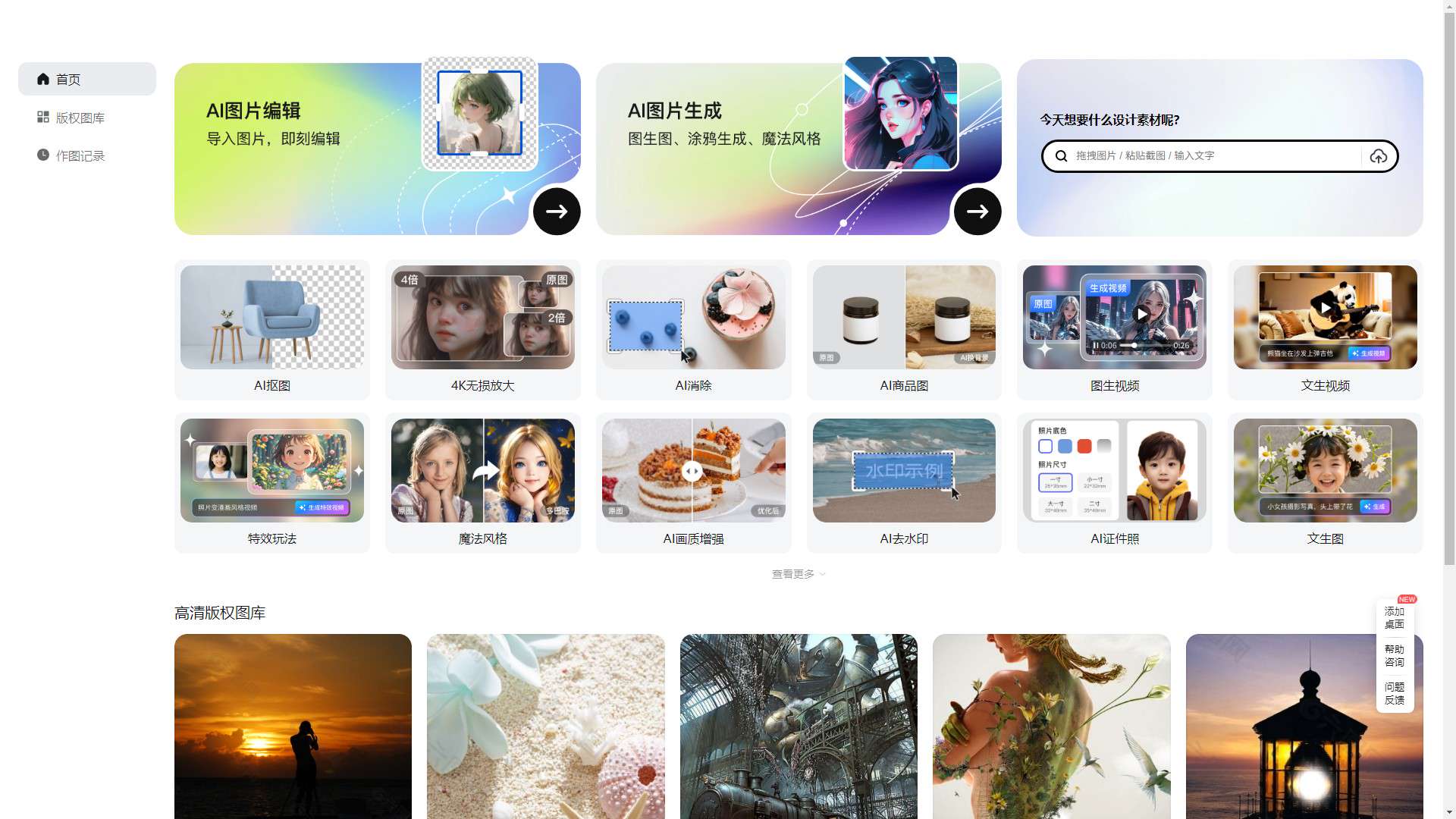 360智图 界面预览