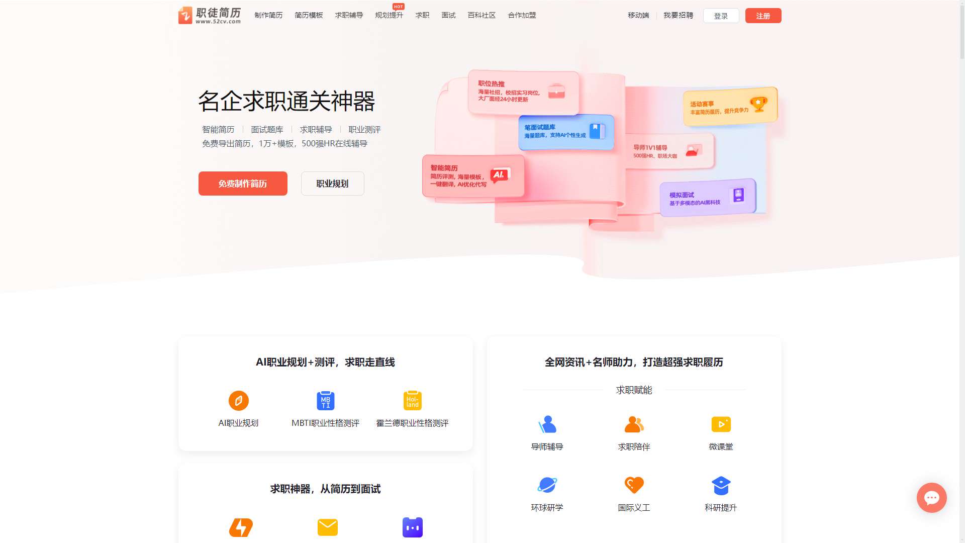 职徒简历 界面预览