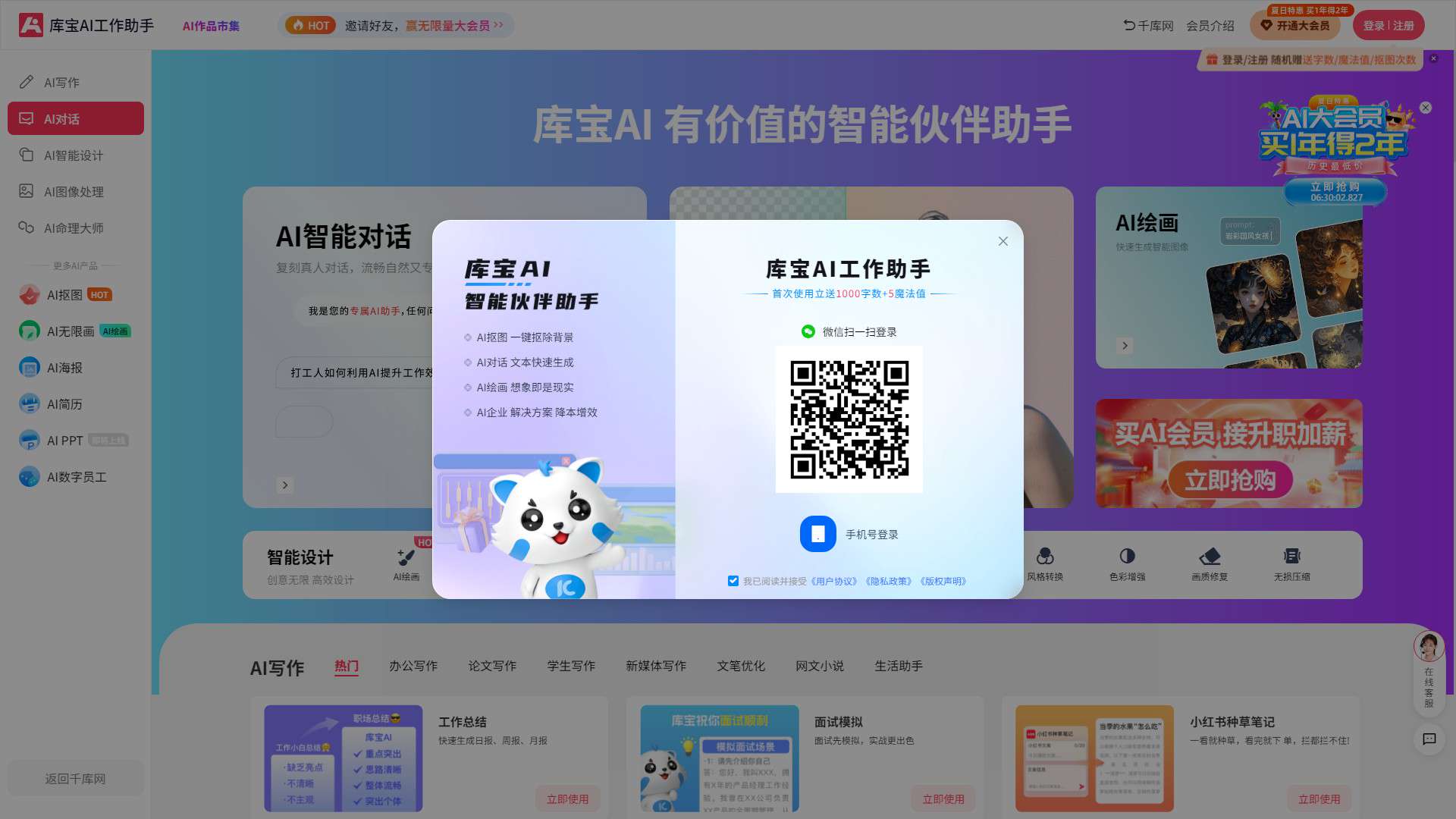 库宝AI工作助手 界面预览