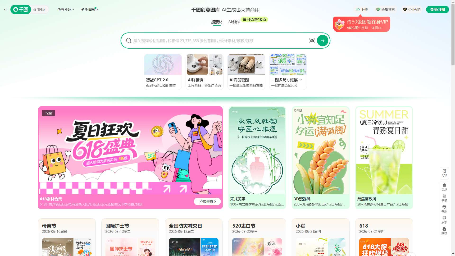 千图网 界面预览
