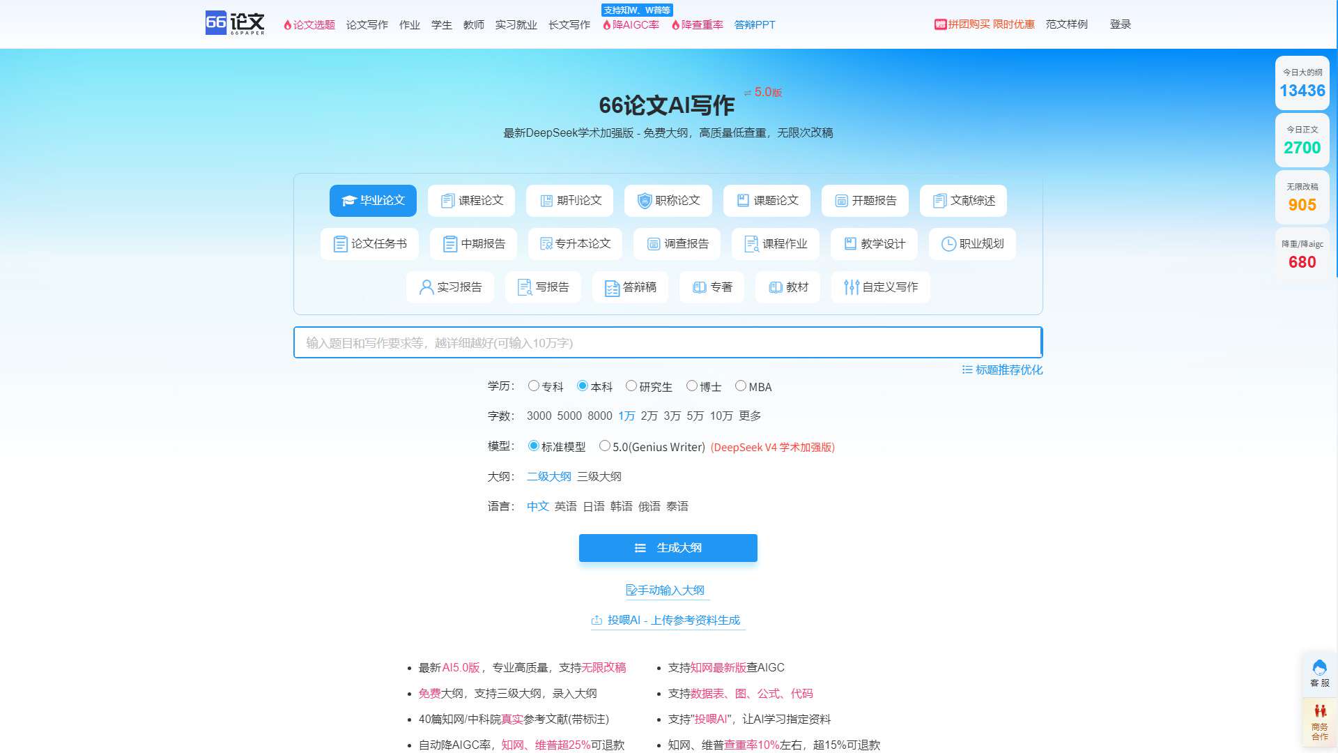 66AI论文 界面预览