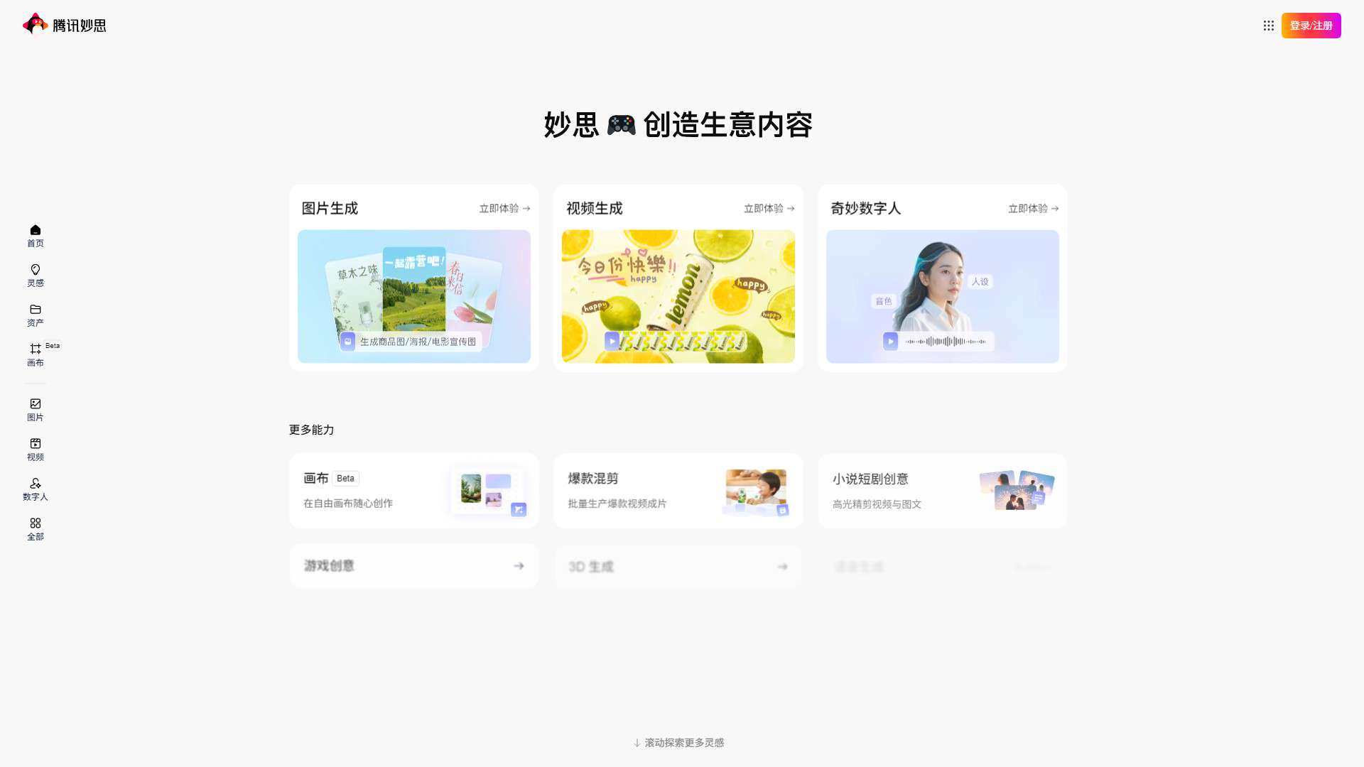 妙思 界面预览