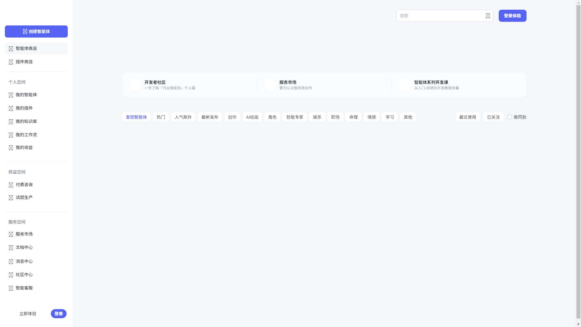 文心智能体平台 界面预览