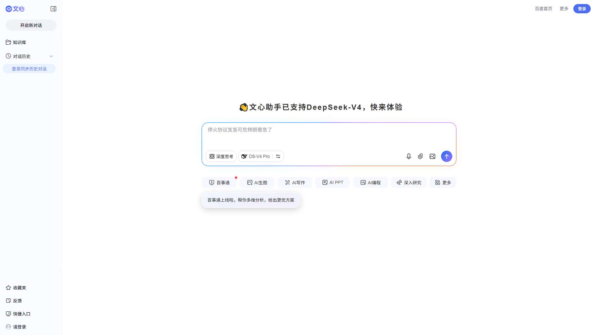 百度AI助手 界面预览
