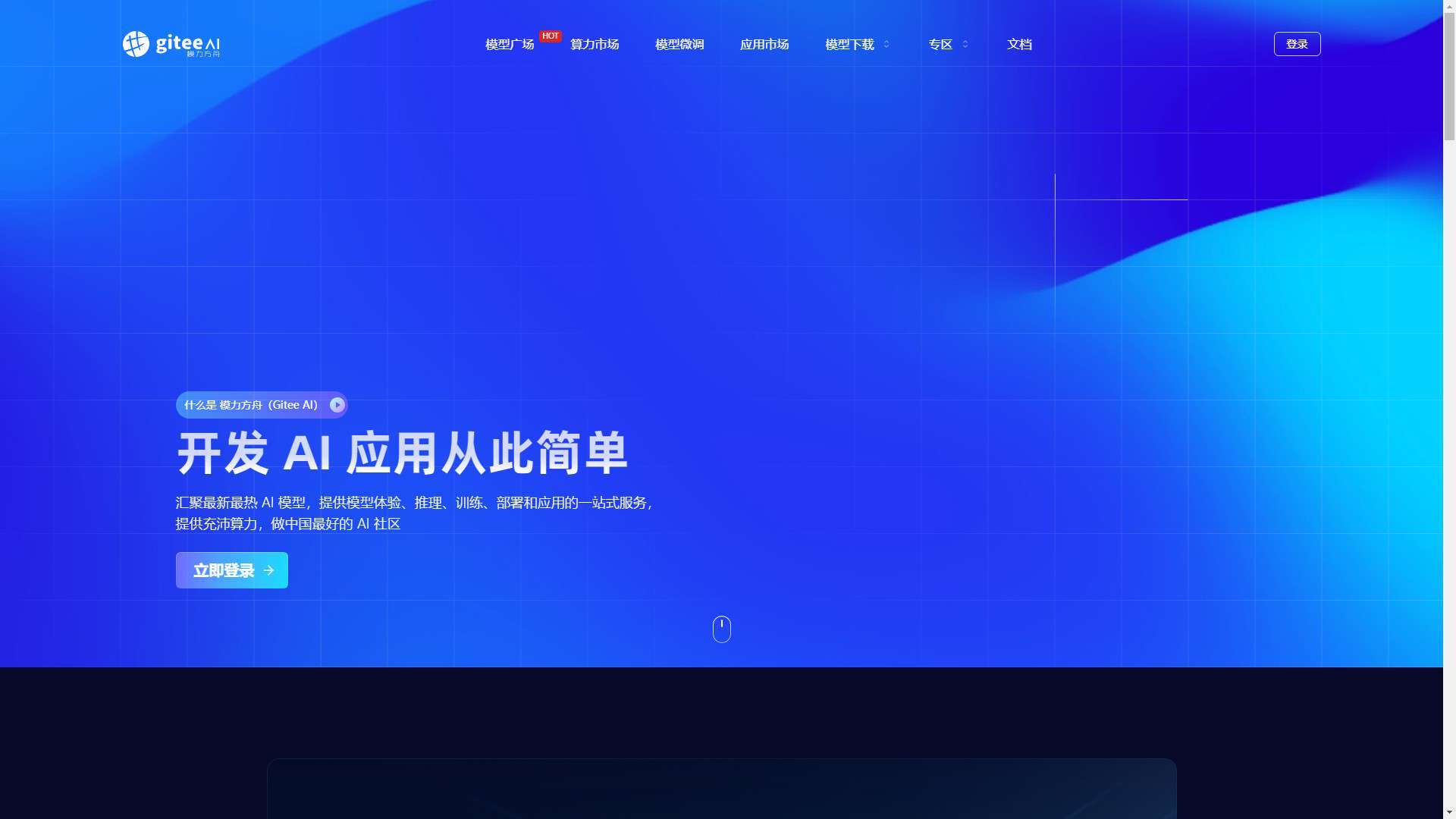 模力方舟 界面预览