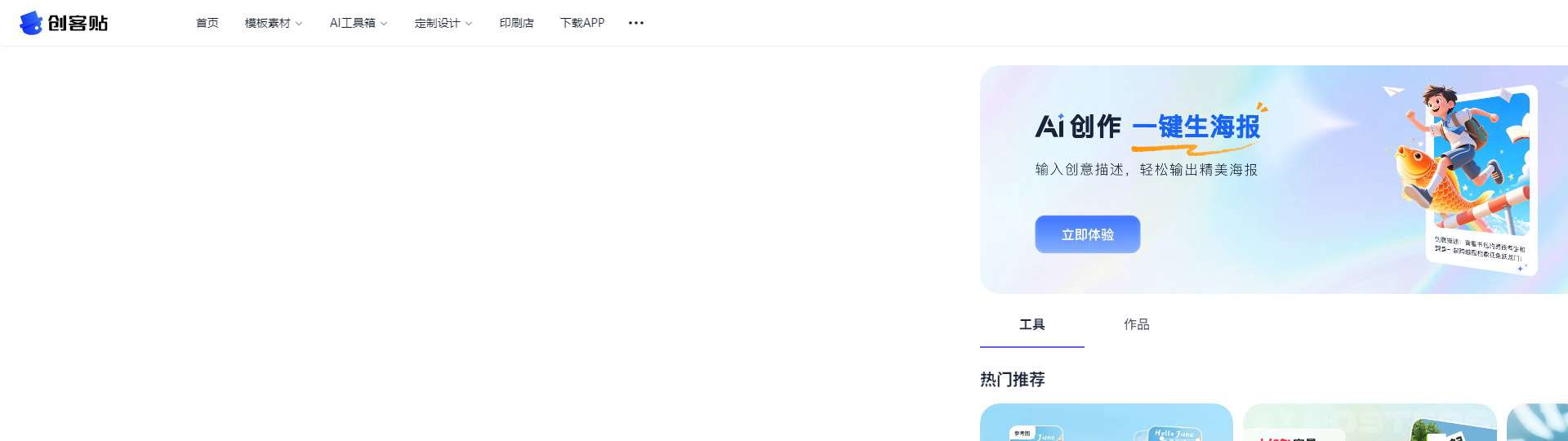 创客贴AI 界面预览