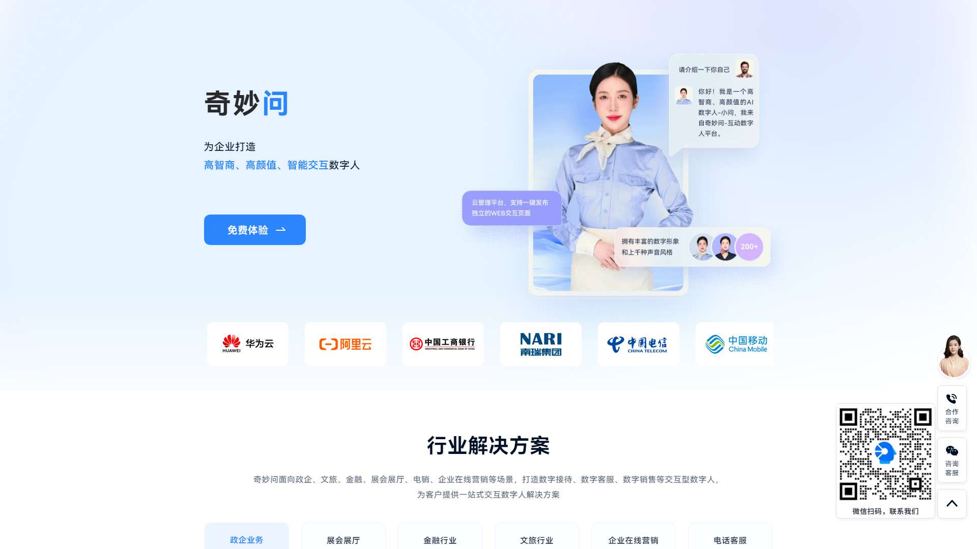 奇妙问 界面预览