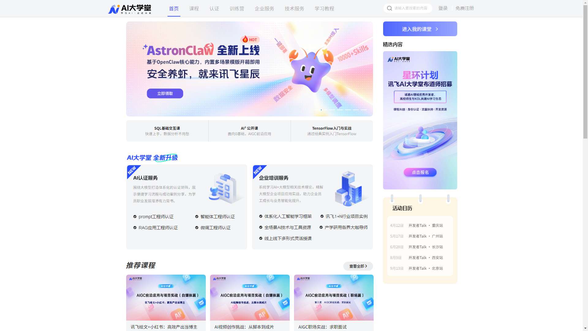 AI大学堂 界面预览