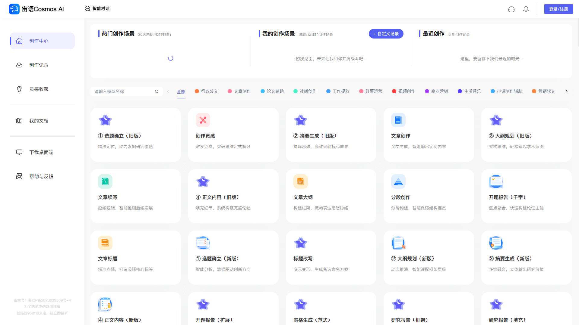 宙语Cosmos 界面预览