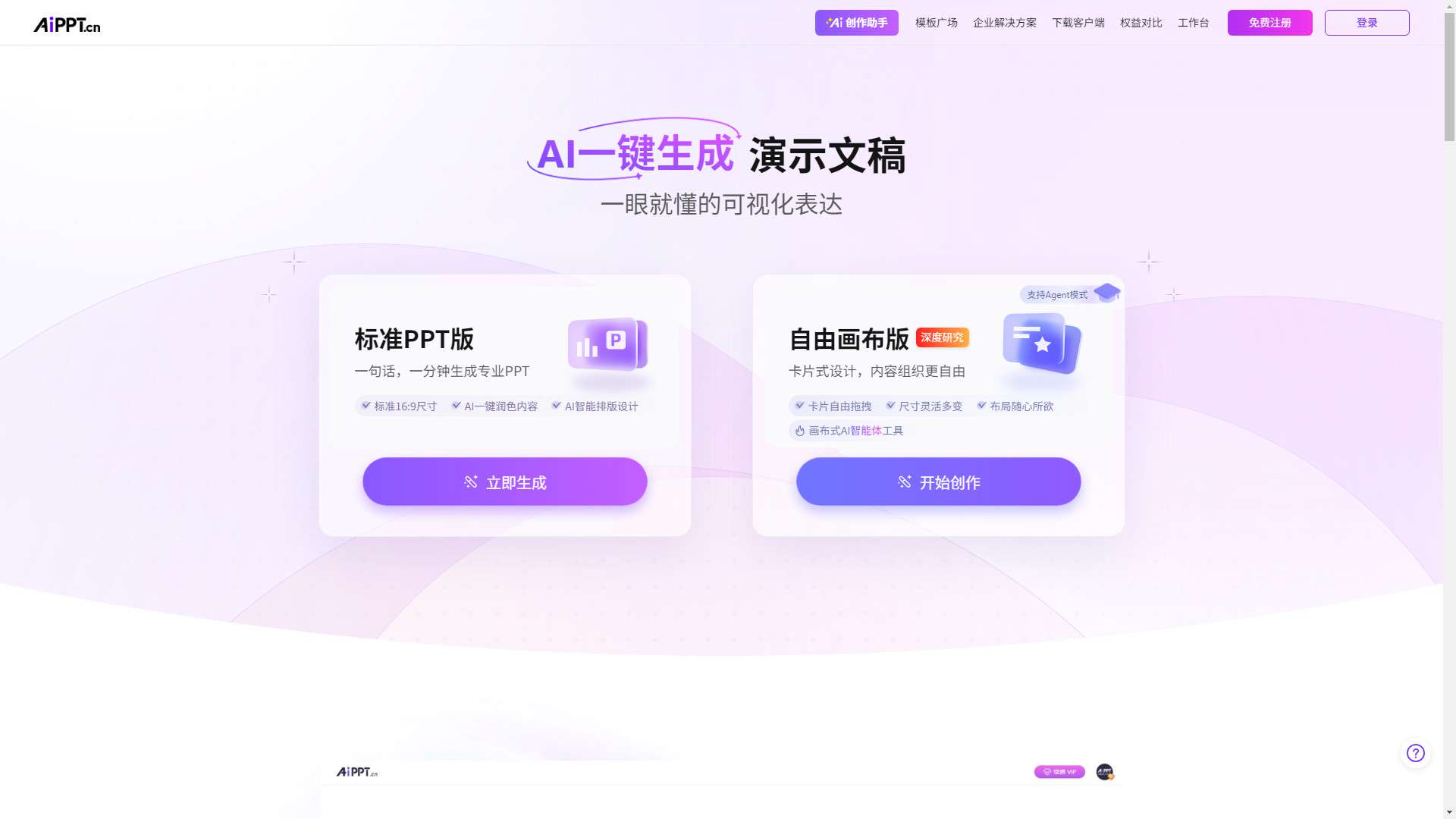 AiPPT 界面预览