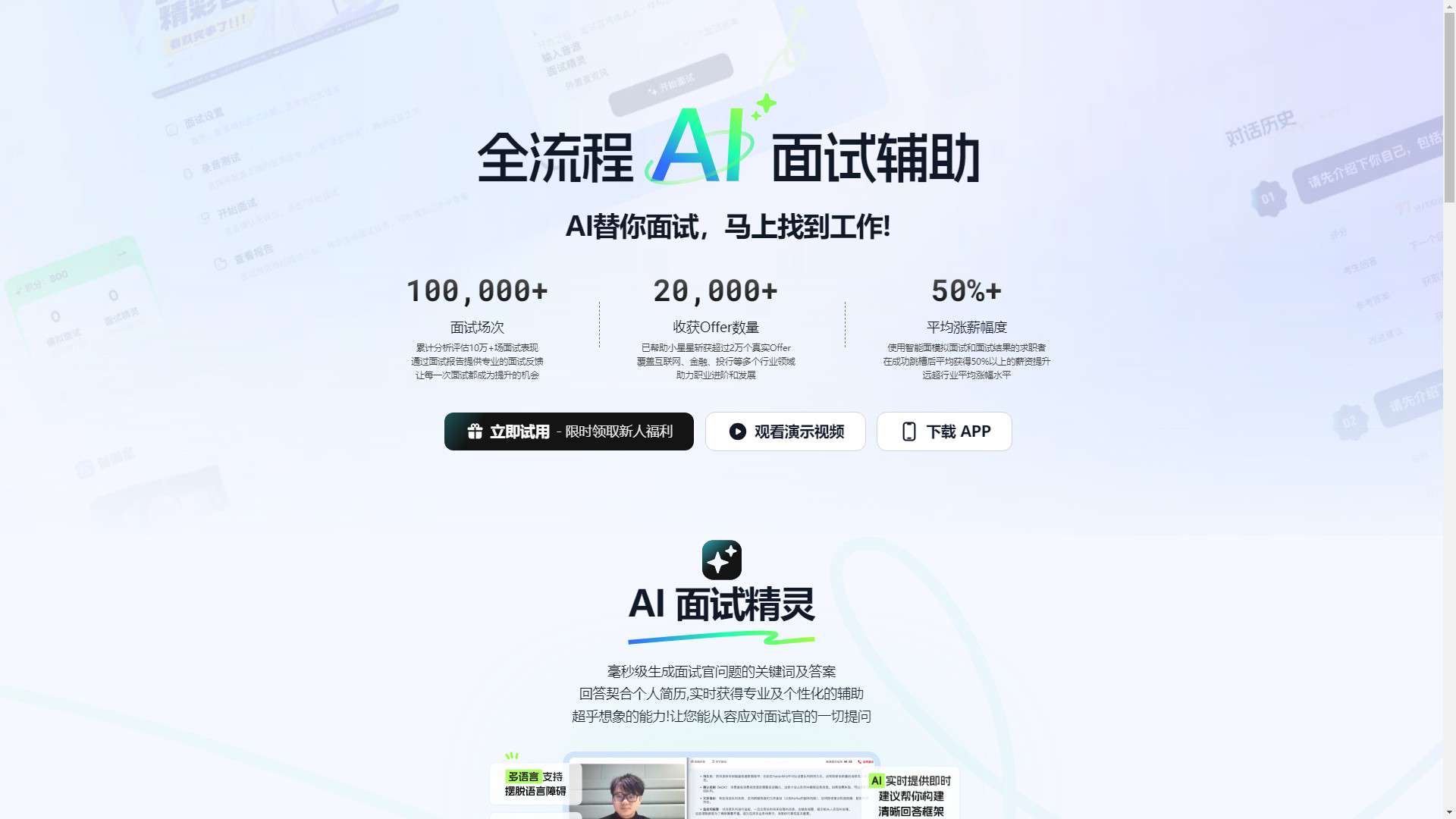 智面星 界面预览
