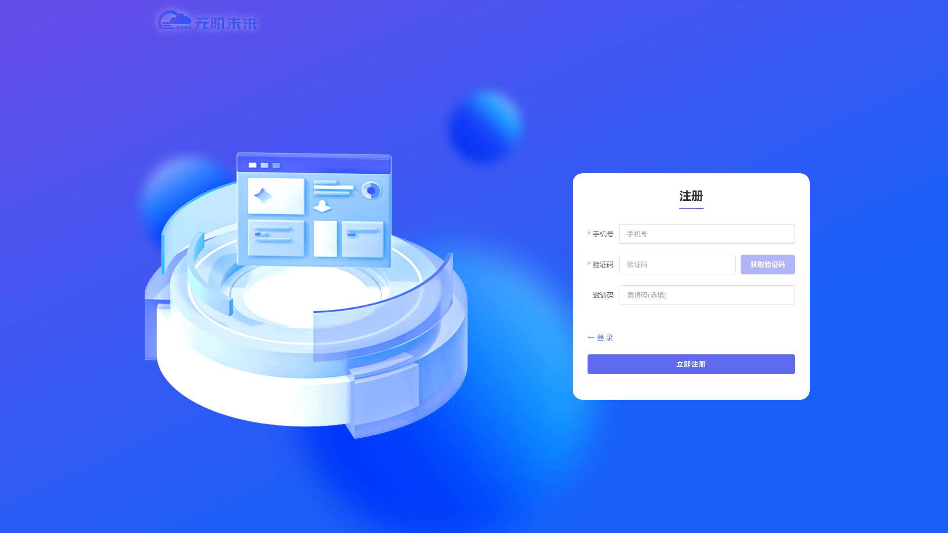无阶未来 界面预览