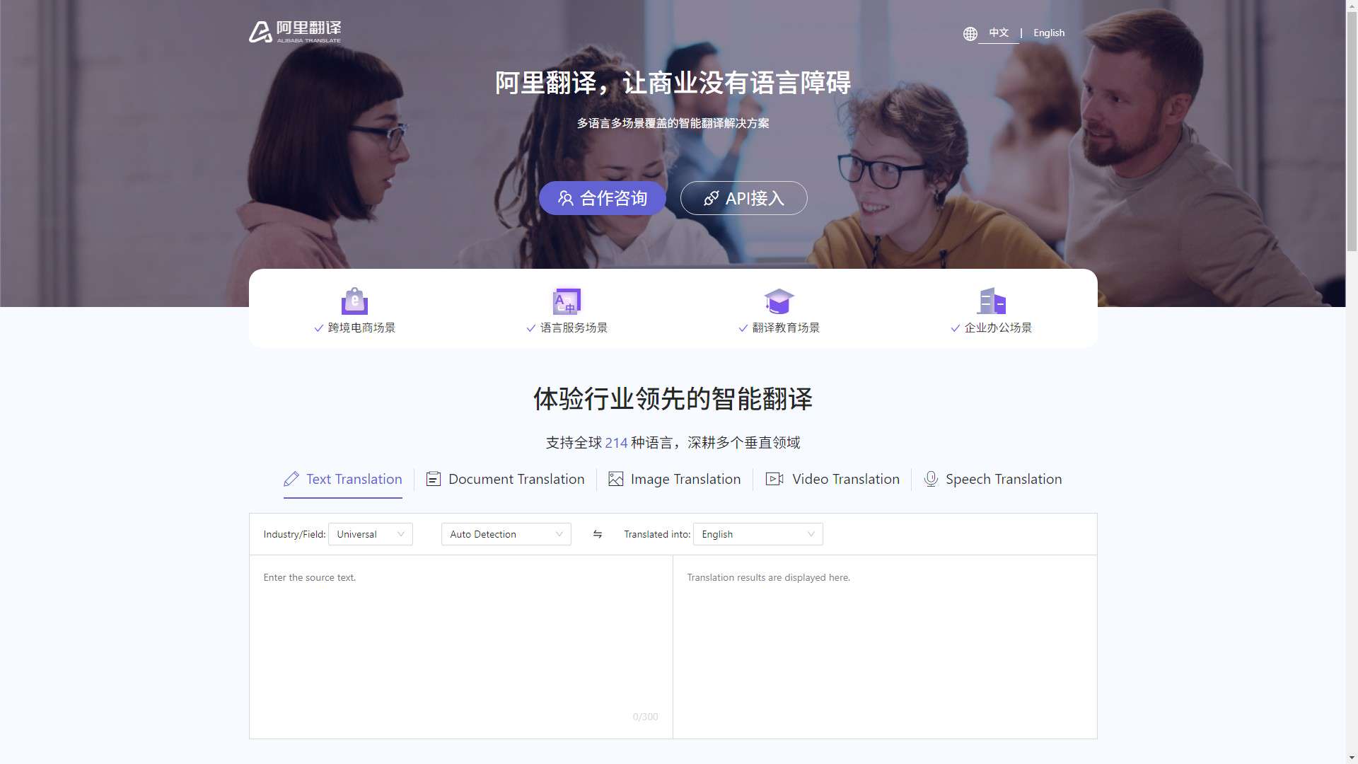 阿里翻译 界面预览