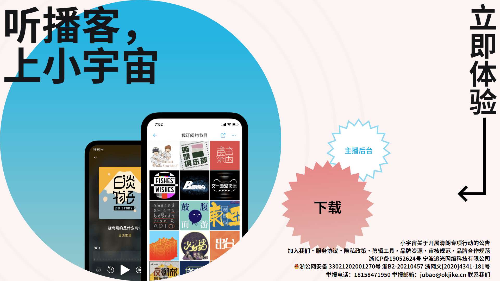 问问小宇宙 界面预览