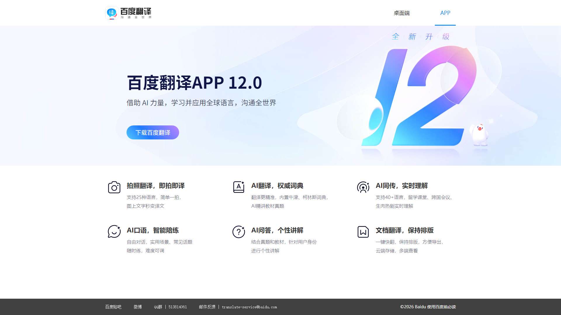 百度AI同传助手 界面预览