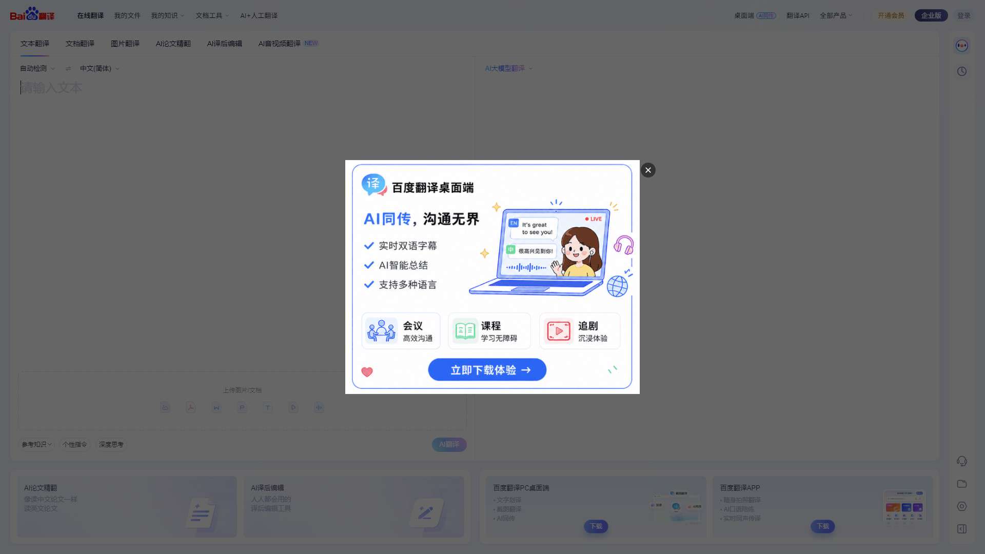 百度翻译 界面预览