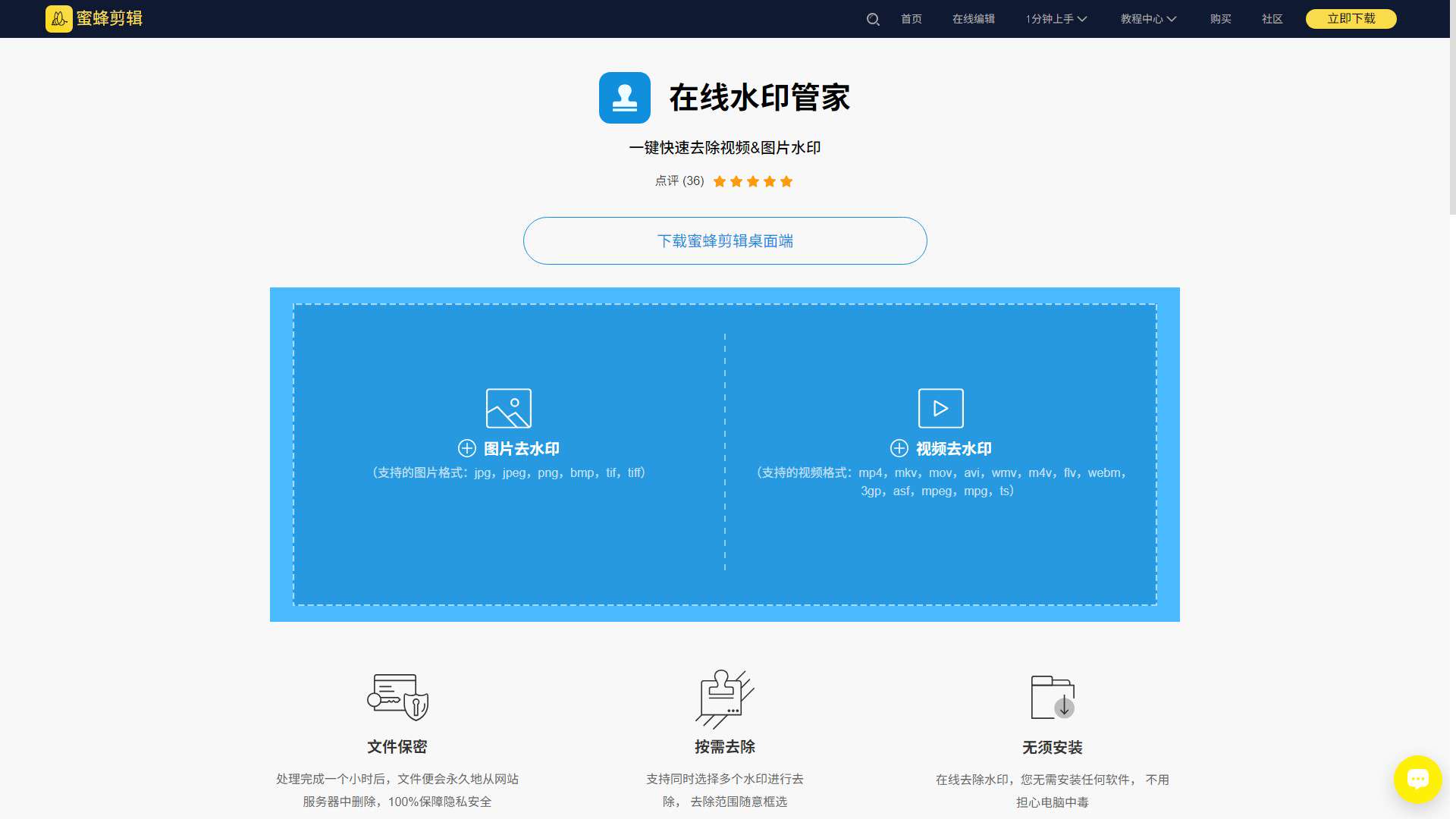 蜜蜂剪辑 界面预览