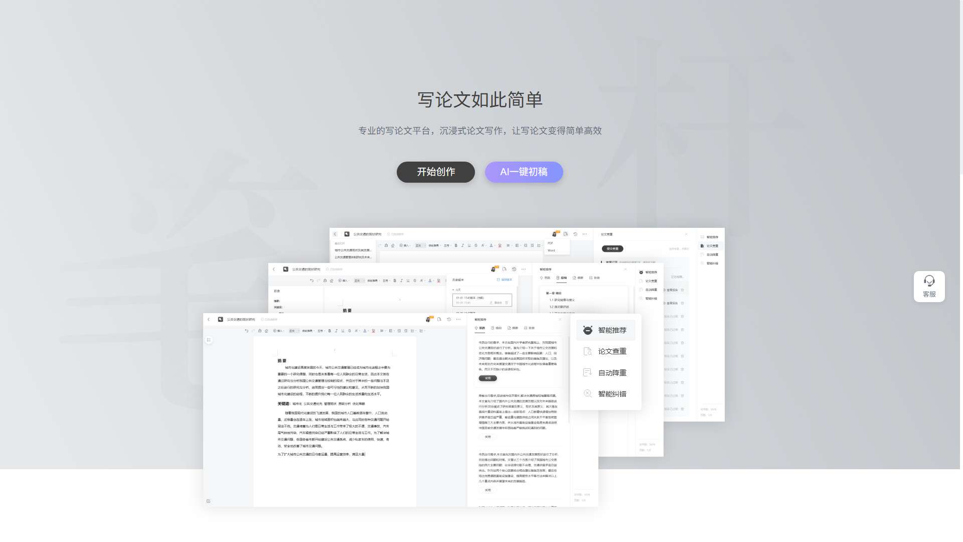 笔杆论文 界面预览