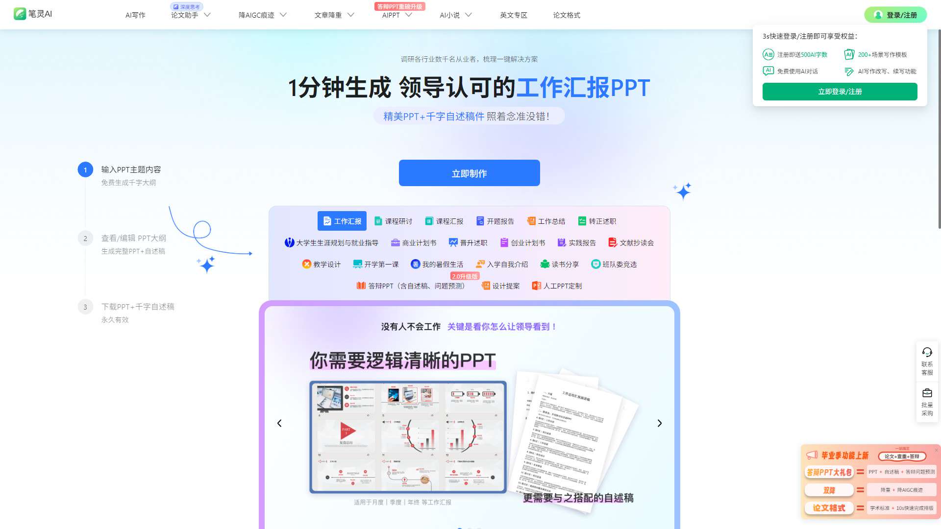 笔灵AIPPT 界面预览