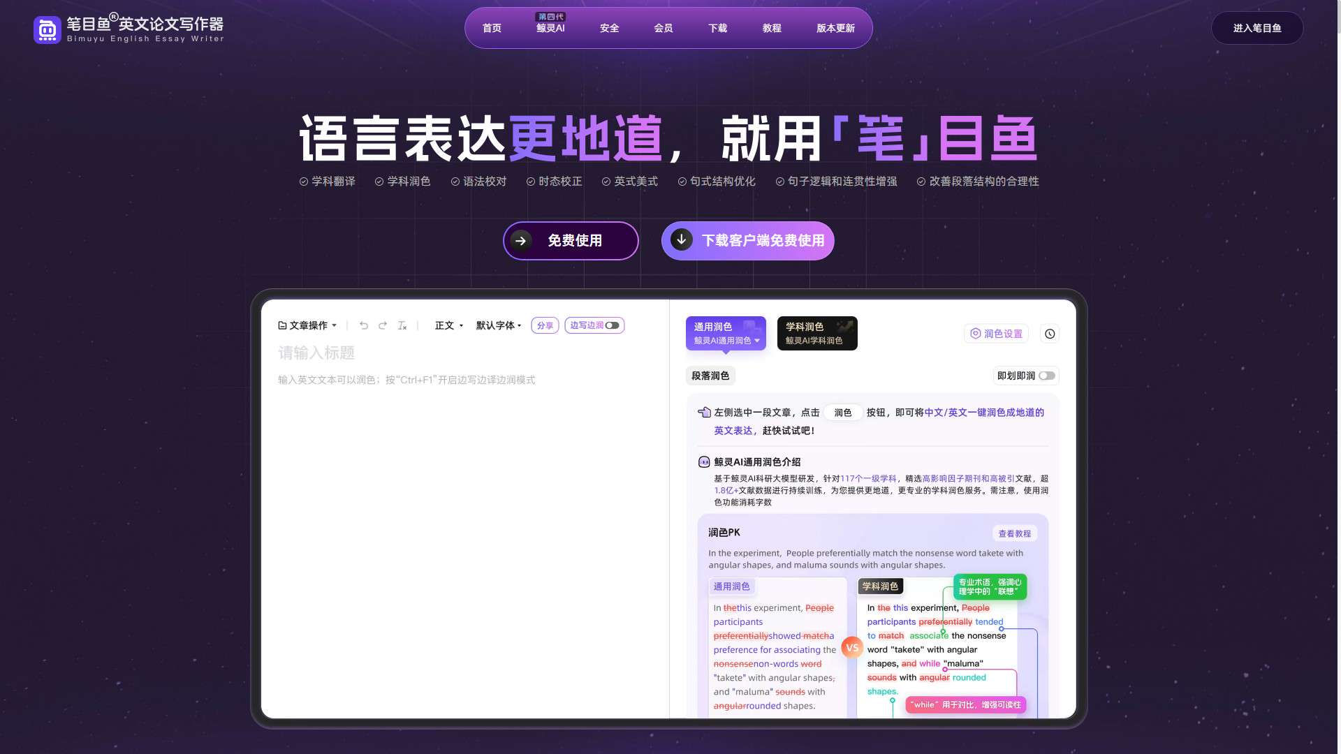 笔目鱼 界面预览