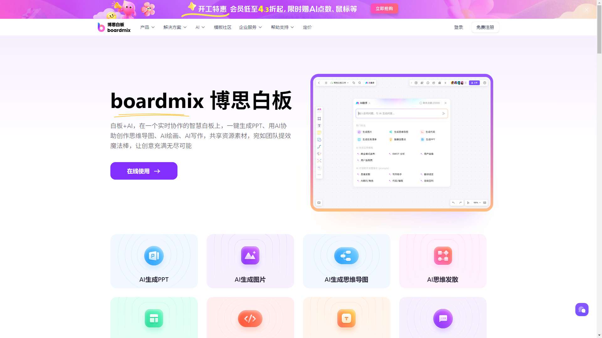 博思白板 界面预览